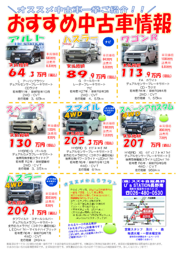 ＼おすすめ中古車多数／ご来店お待ちしております！